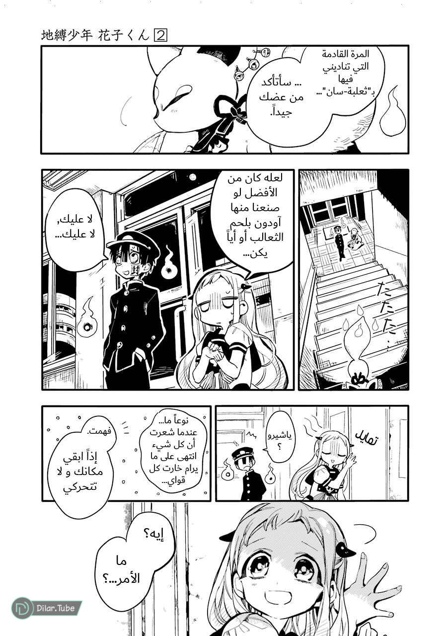 Read Toilet-bound Hanako-kun AR Manga Online