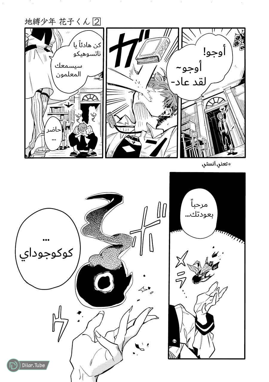 Read Toilet-bound Hanako-kun AR Manga Online