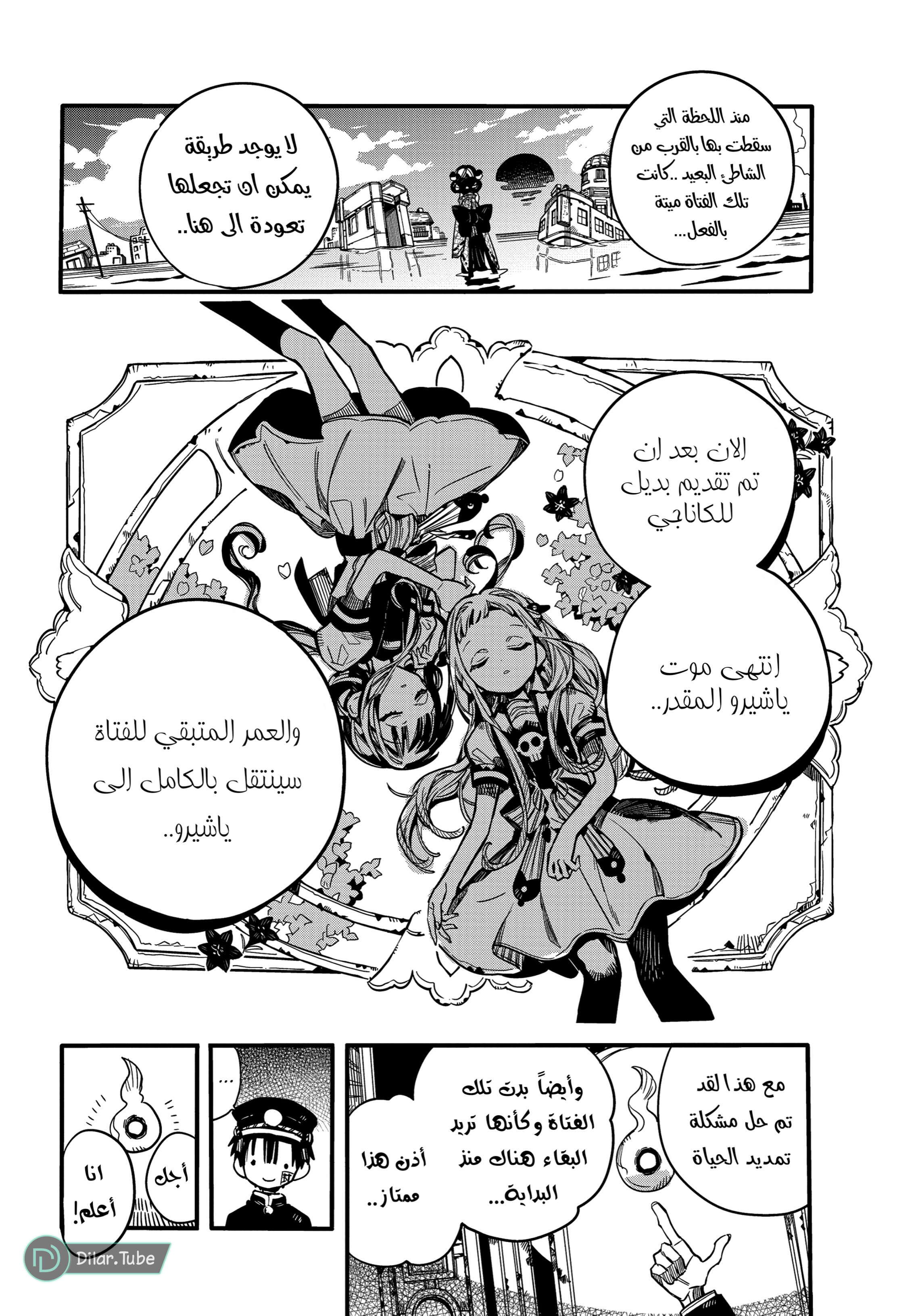 Read Toilet-bound Hanako-kun AR Manga Online