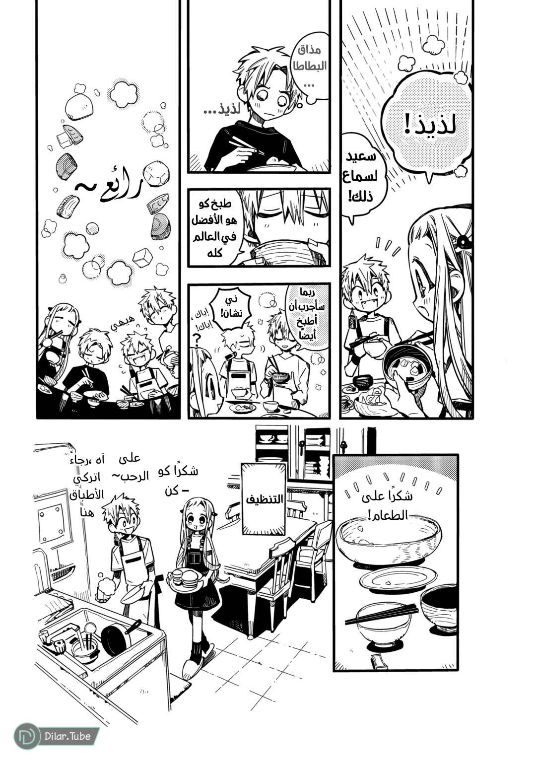 Read Toilet-bound Hanako-kun AR Manga Online