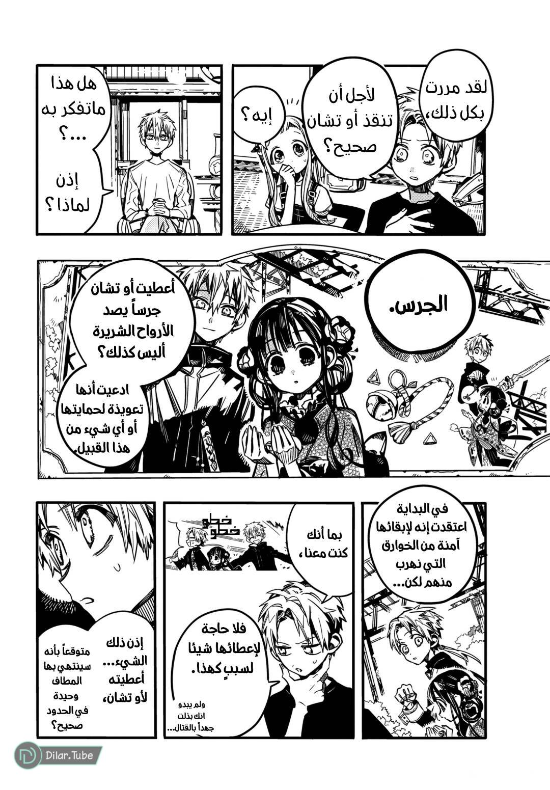 Read Toilet-bound Hanako-kun AR Manga Online