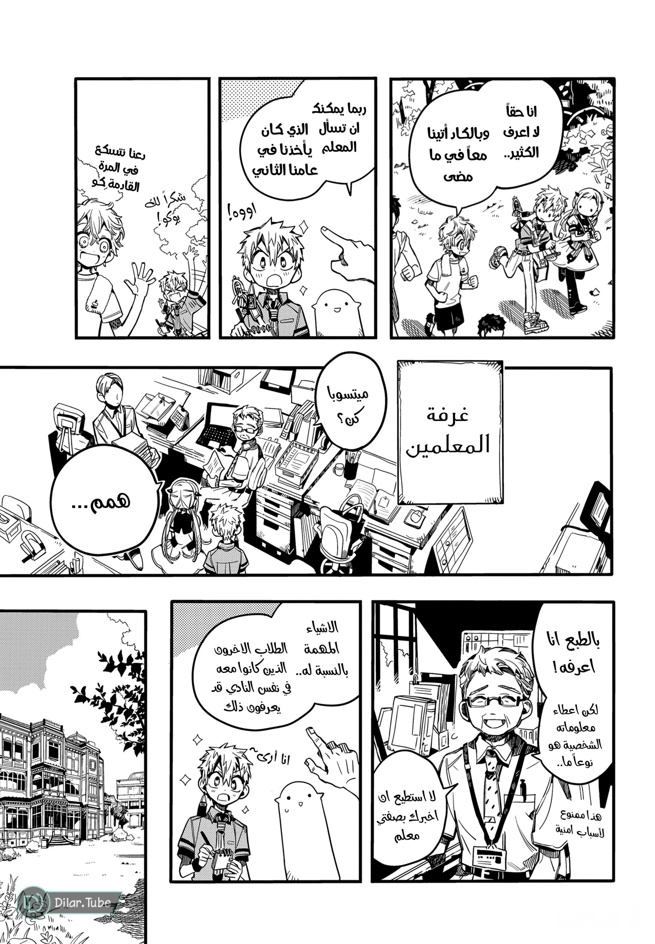 Read Toilet-bound Hanako-kun AR Manga Online
