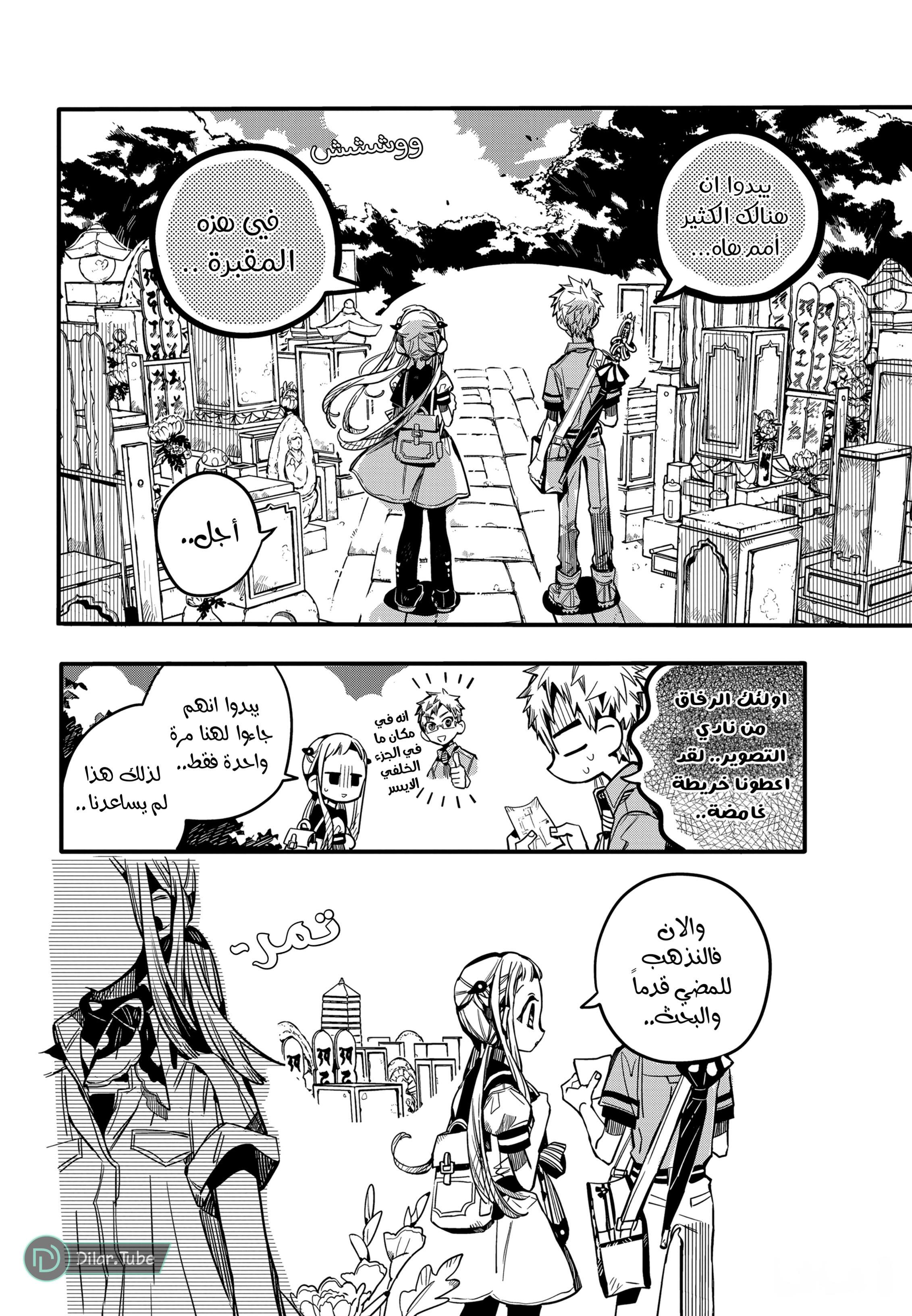 Read Toilet-bound Hanako-kun AR Manga Online