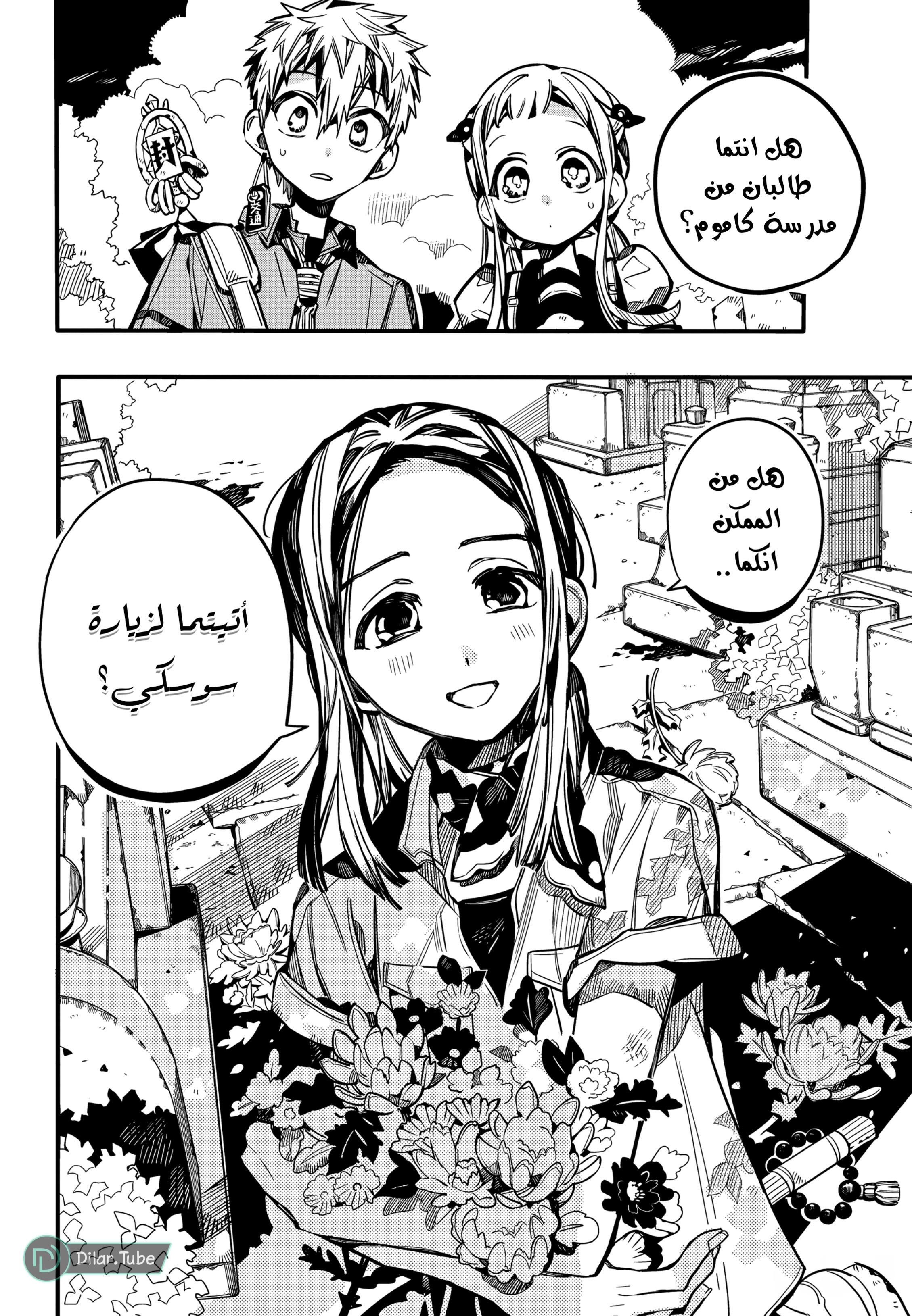 Read Toilet-bound Hanako-kun AR Manga Online