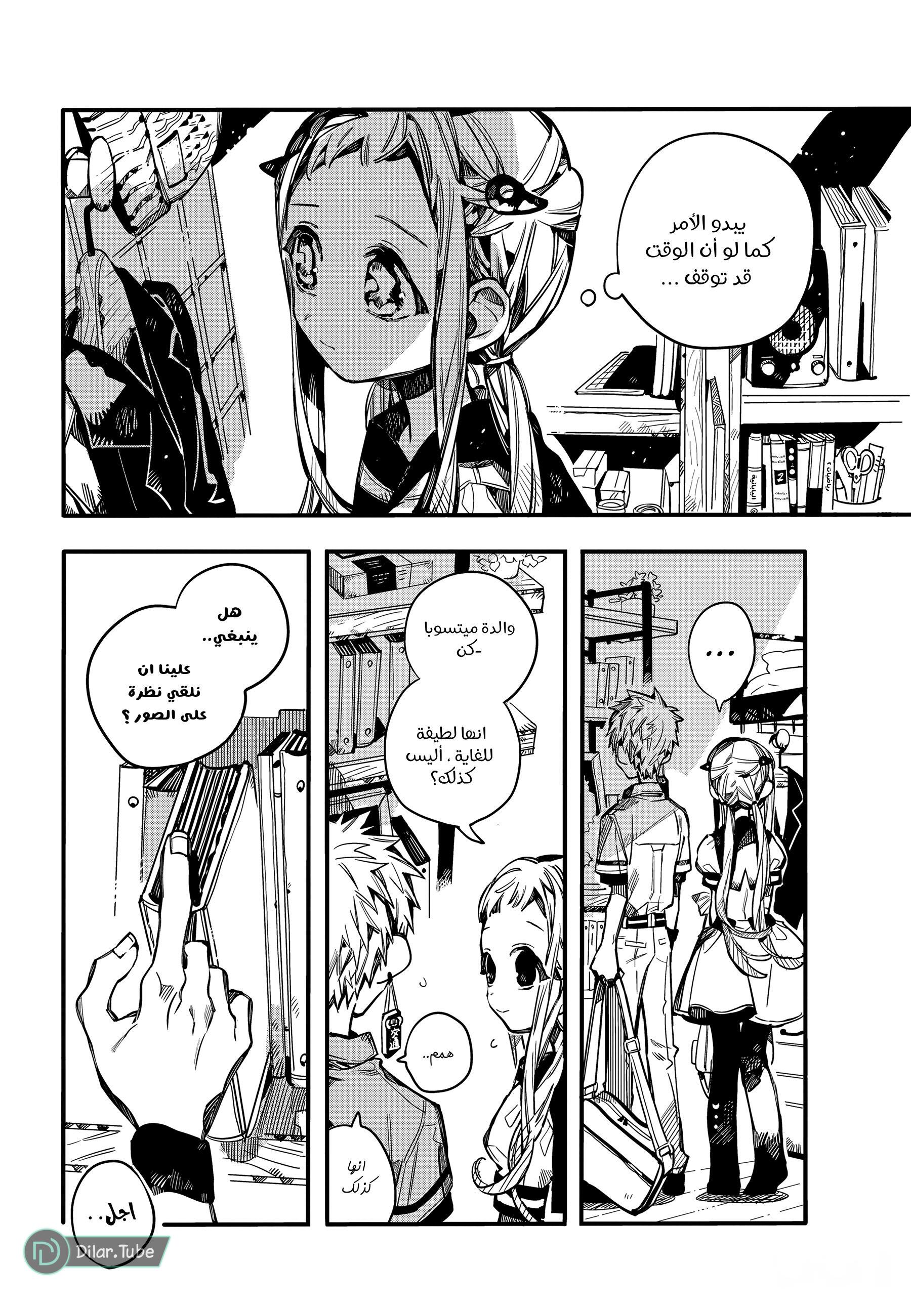 Read Toilet-bound Hanako-kun AR Manga Online
