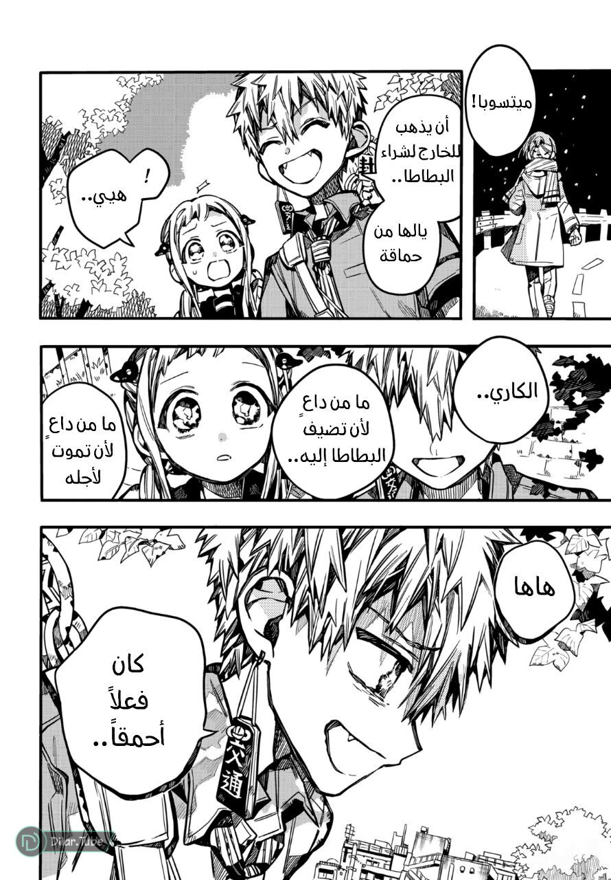 Read Toilet-bound Hanako-kun AR Manga Online