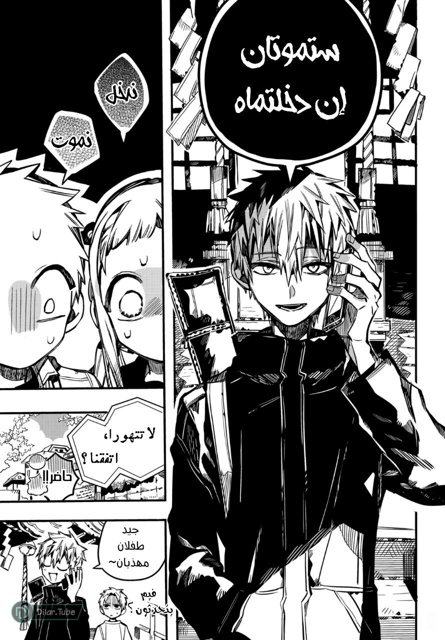 Read Toilet-bound Hanako-kun AR Manga Online