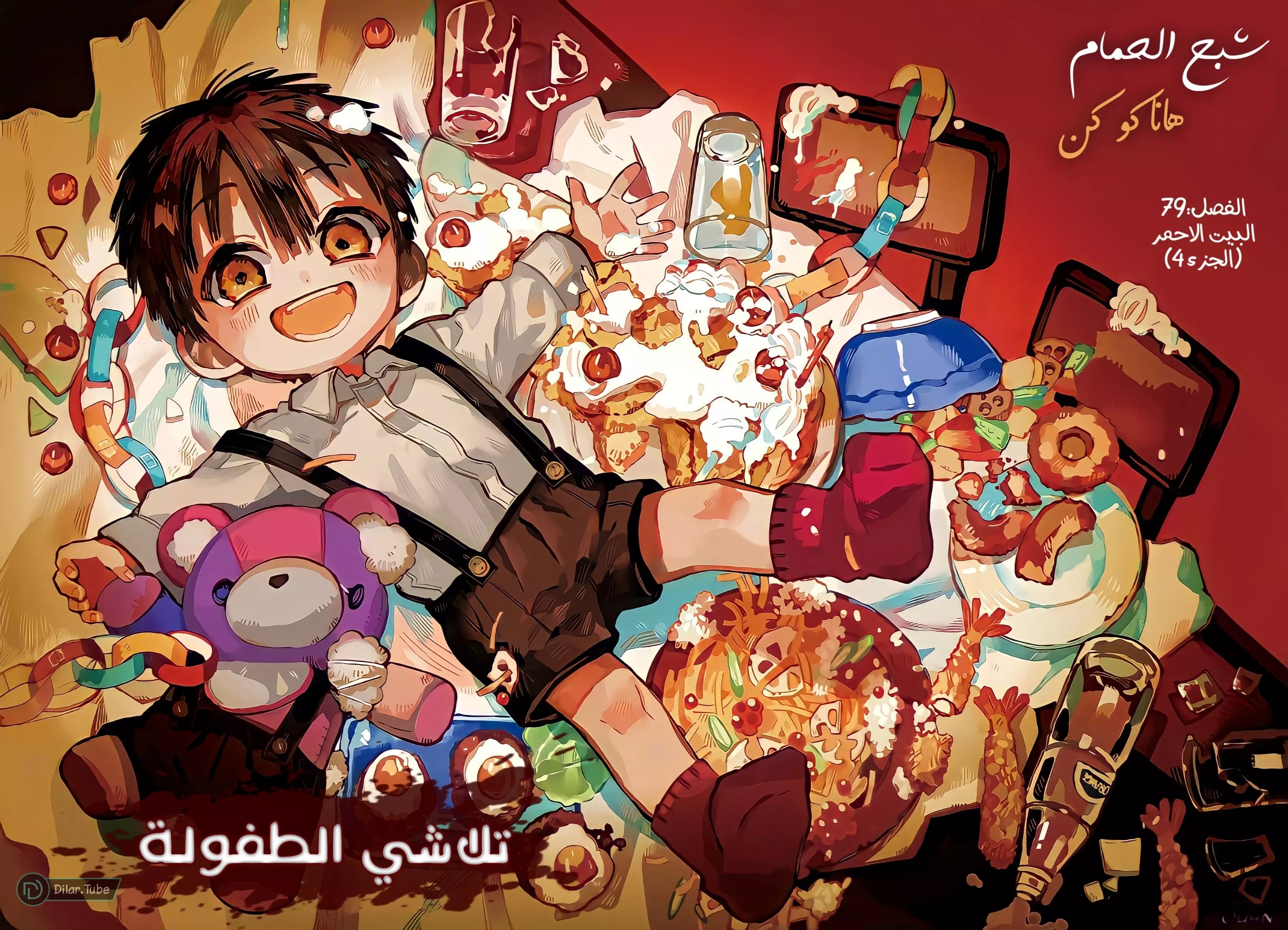 Read Toilet-bound Hanako-kun AR Manga Online