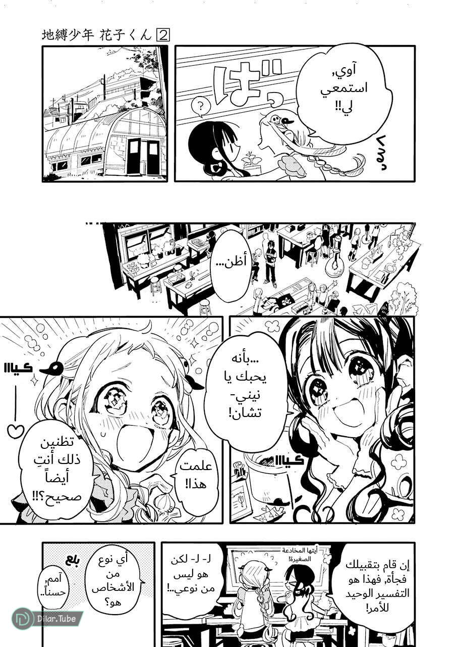 Read Toilet-bound Hanako-kun AR Manga Online