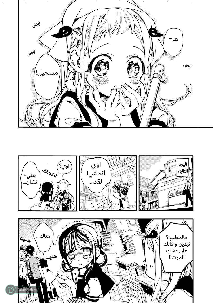 Read Toilet-bound Hanako-kun AR Manga Online
