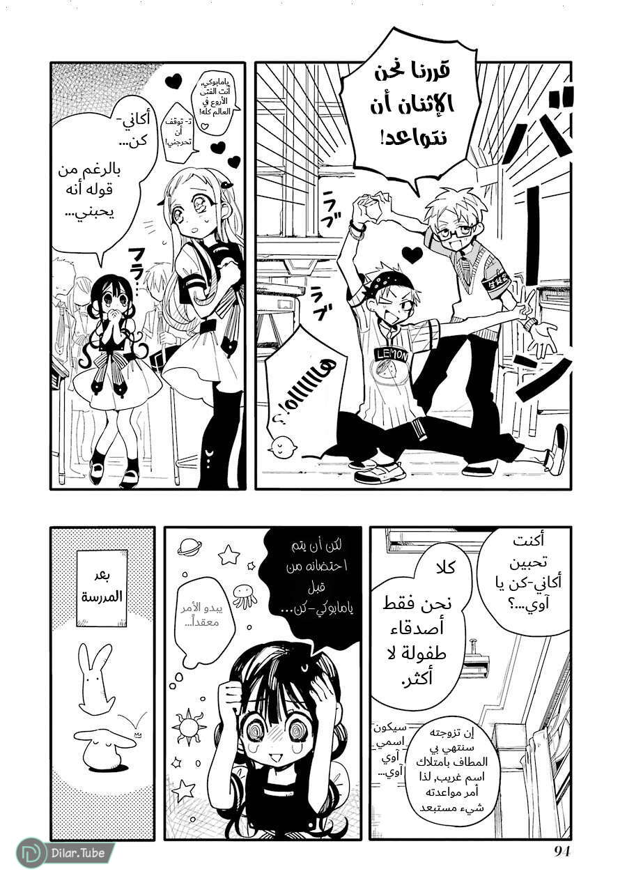 Read Toilet-bound Hanako-kun AR Manga Online