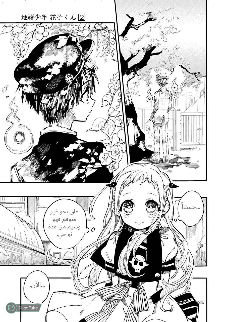Read Toilet-bound Hanako-kun AR Manga Online