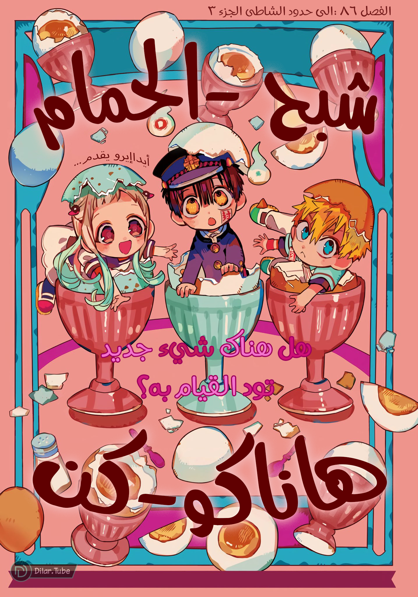 Read Toilet-bound Hanako-kun AR Manga Online