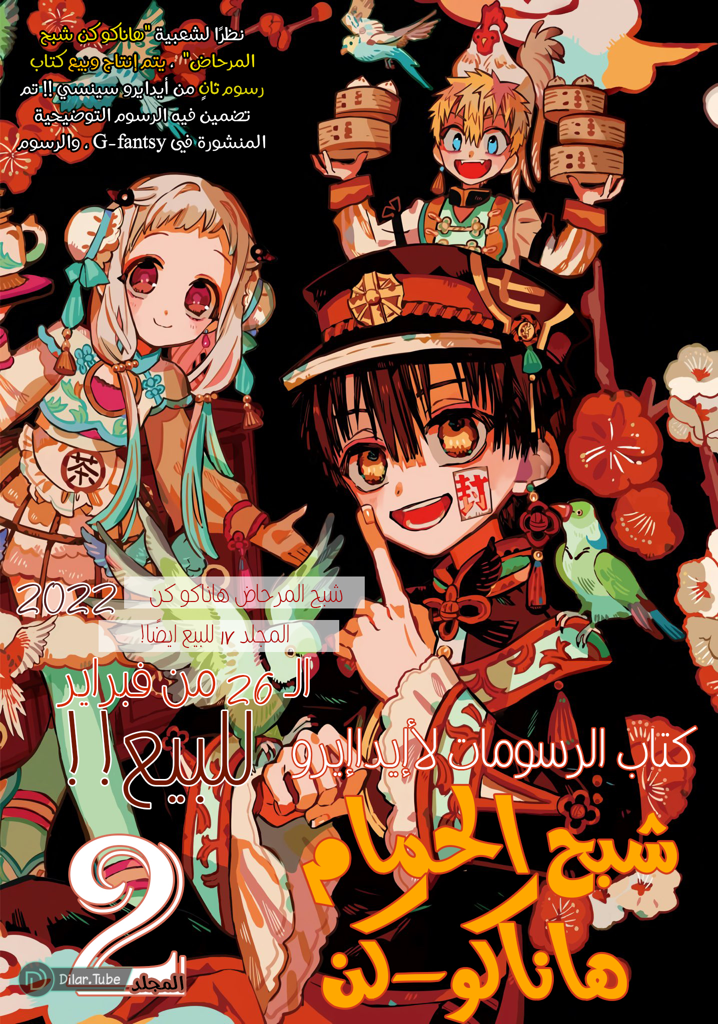 Read Toilet-bound Hanako-kun AR Manga Online