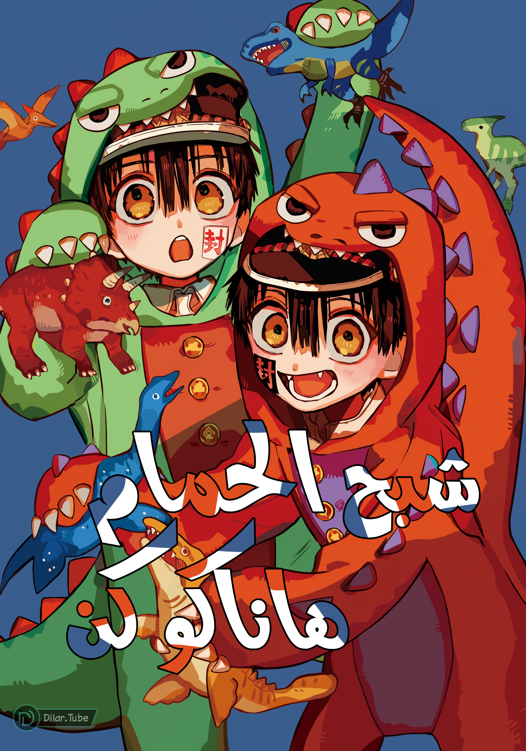 Read Toilet-bound Hanako-kun AR Manga Online