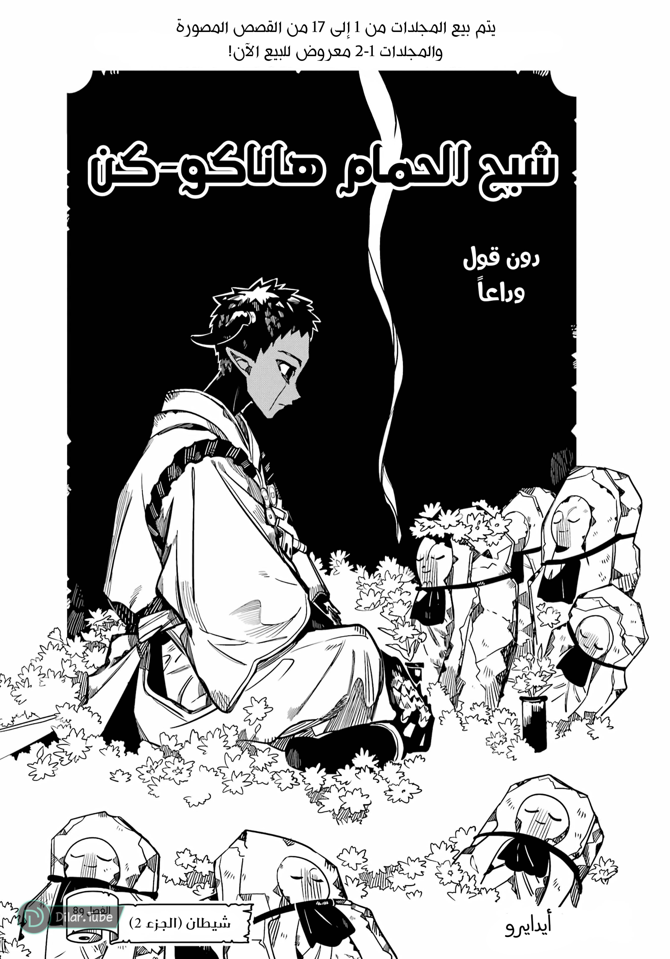 Read Toilet-bound Hanako-kun AR Manga Online