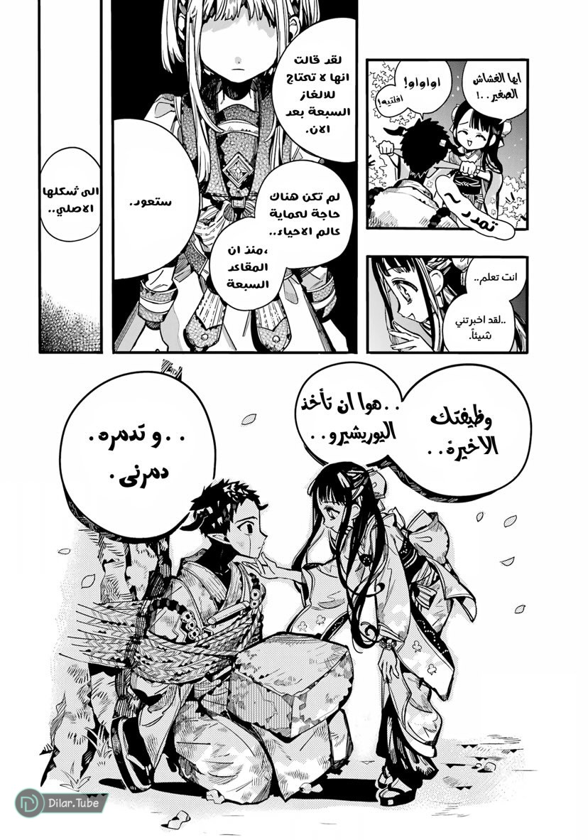 Read Toilet-bound Hanako-kun AR Manga Online