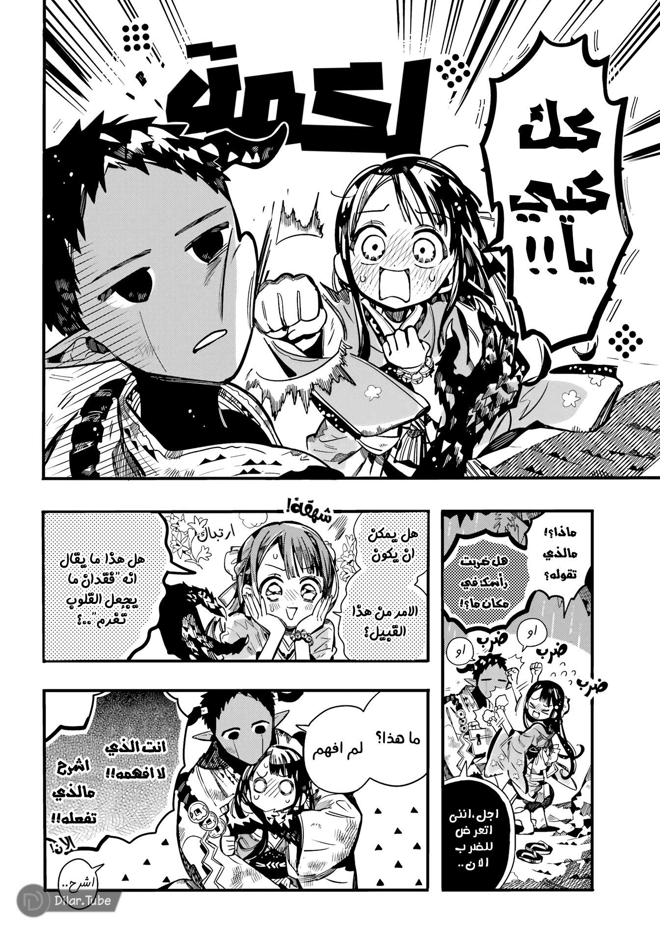 Read Toilet-bound Hanako-kun AR Manga Online