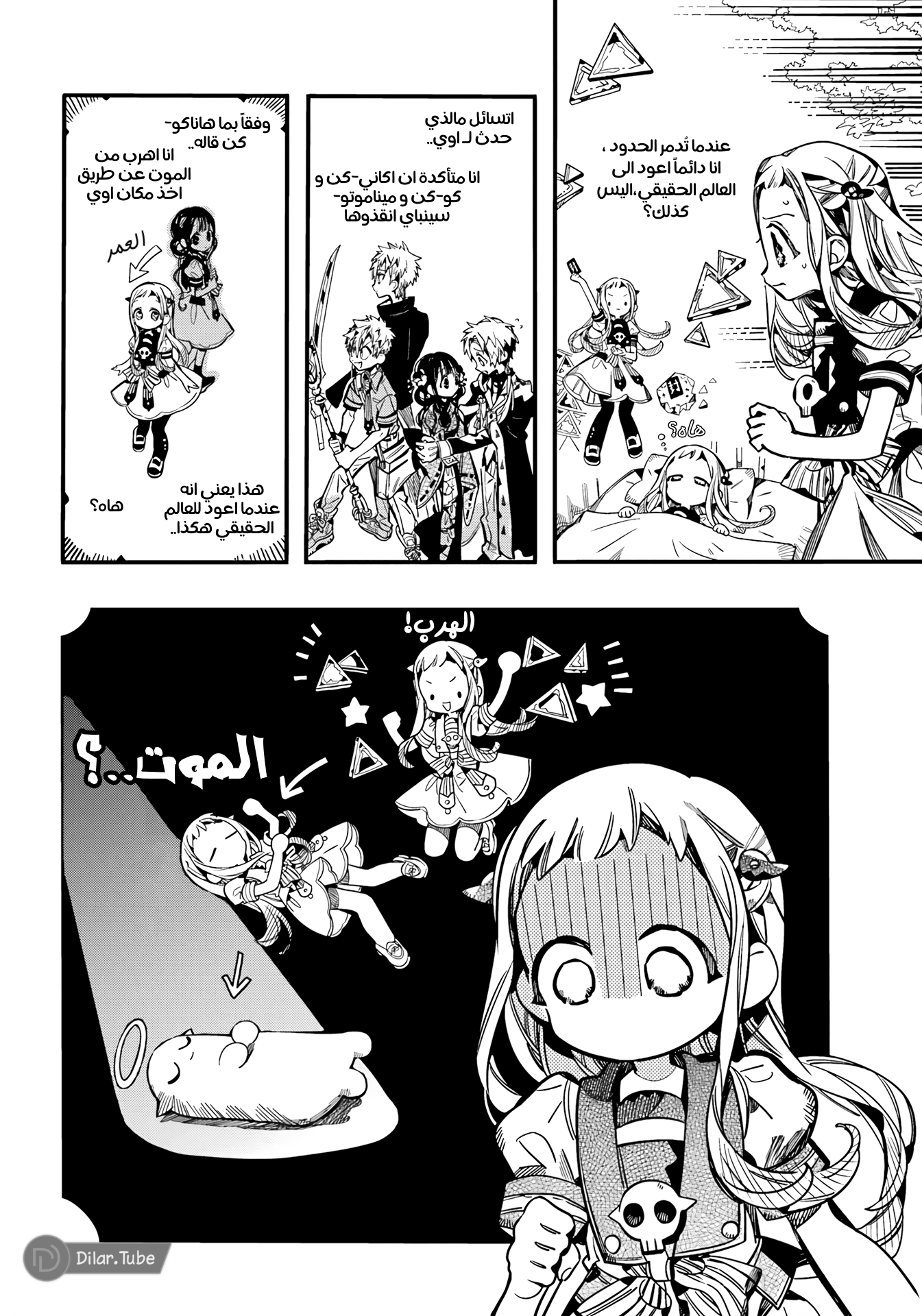 Read Toilet-bound Hanako-kun AR Manga Online