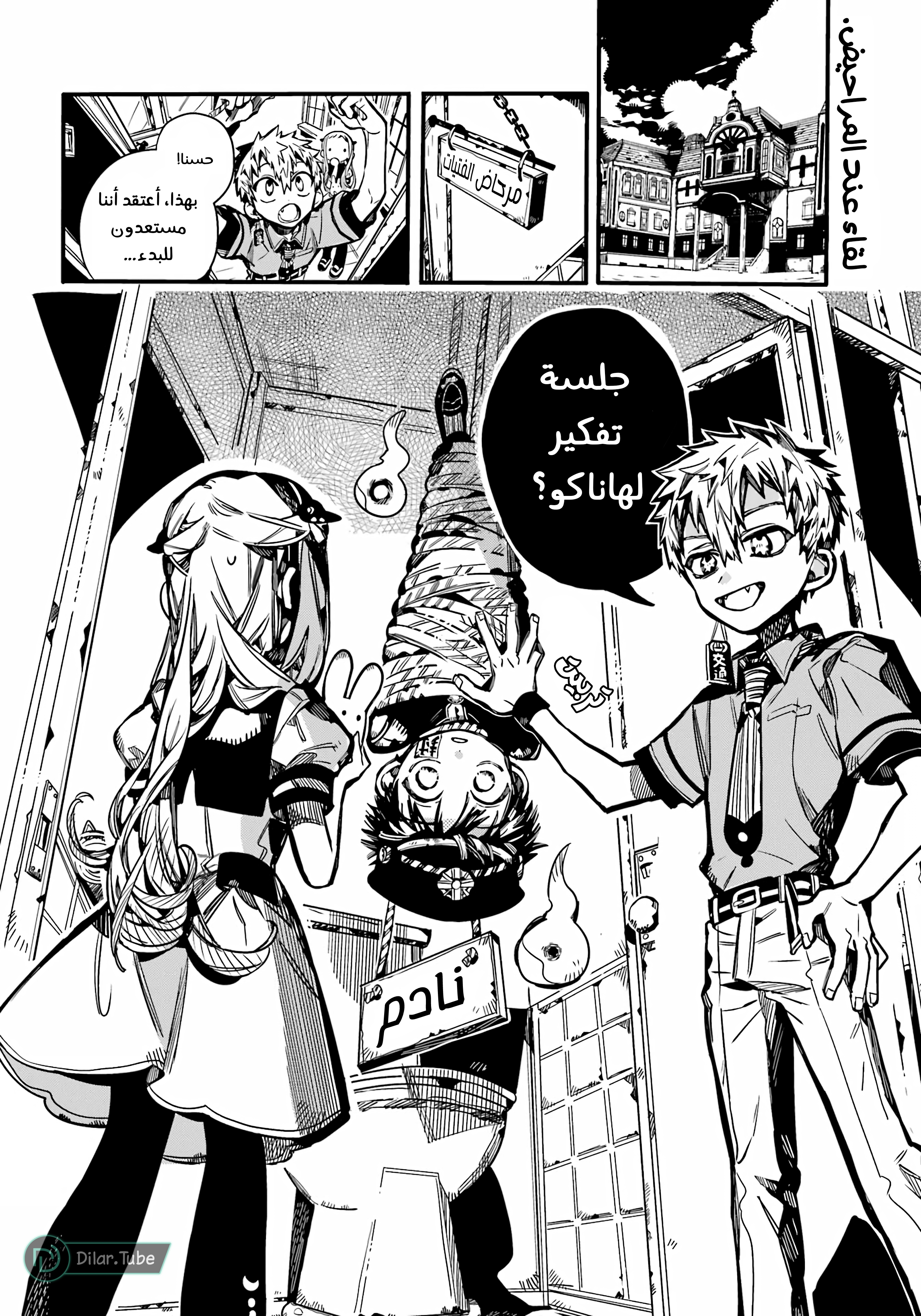 Read Toilet-bound Hanako-kun AR Manga Online