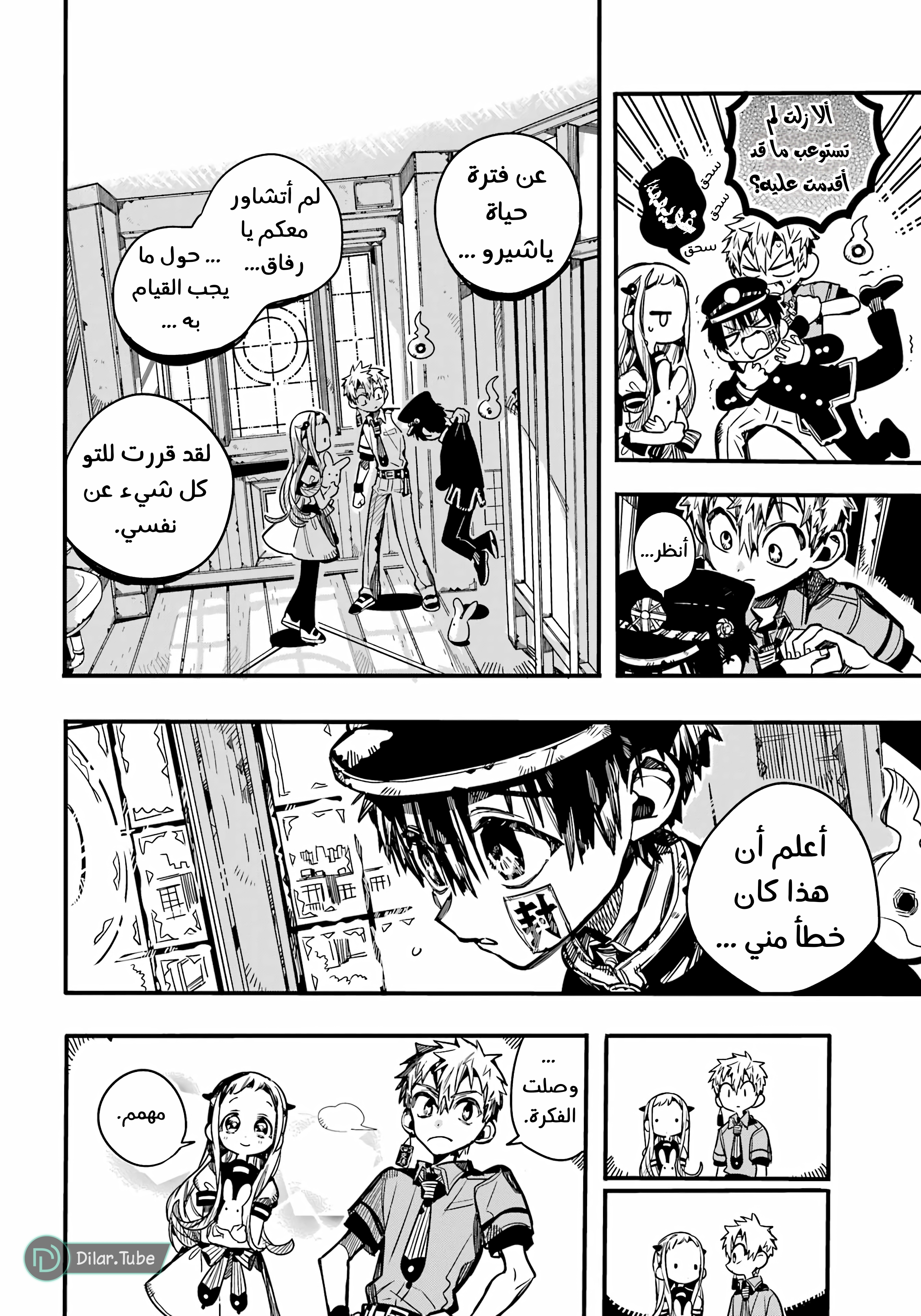 Read Toilet-bound Hanako-kun AR Manga Online