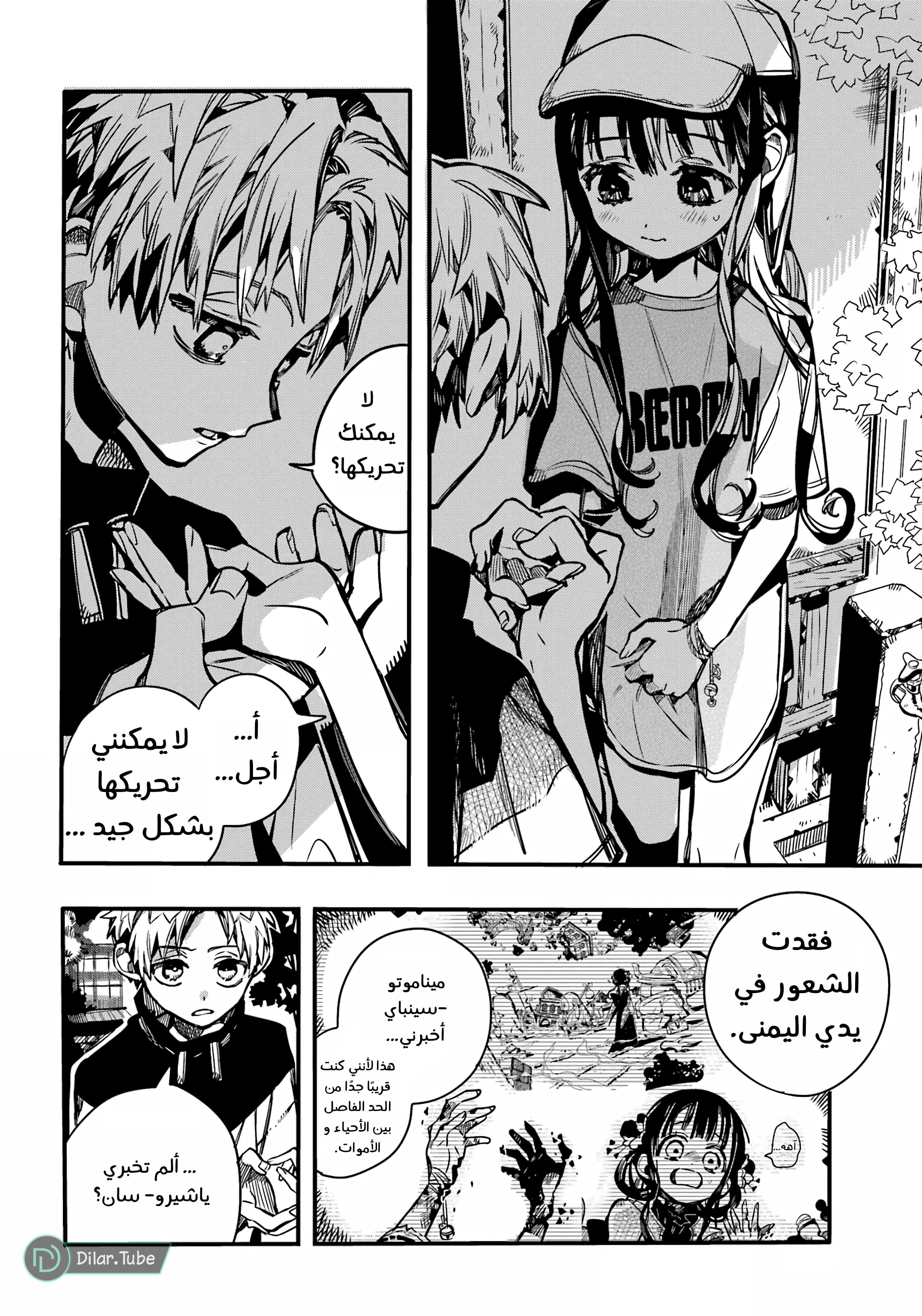 Read Toilet-bound Hanako-kun AR Manga Online