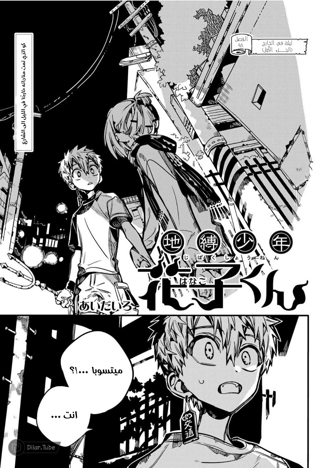 Read Toilet-bound Hanako-kun AR Manga Online
