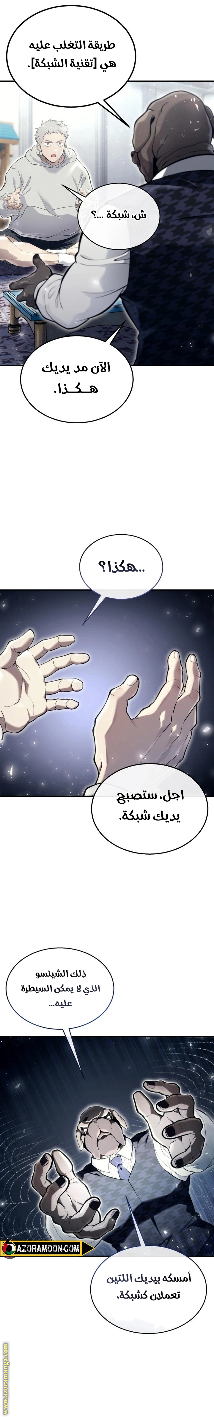 Read Tower of God_ Urek Mazino AR Manga Online