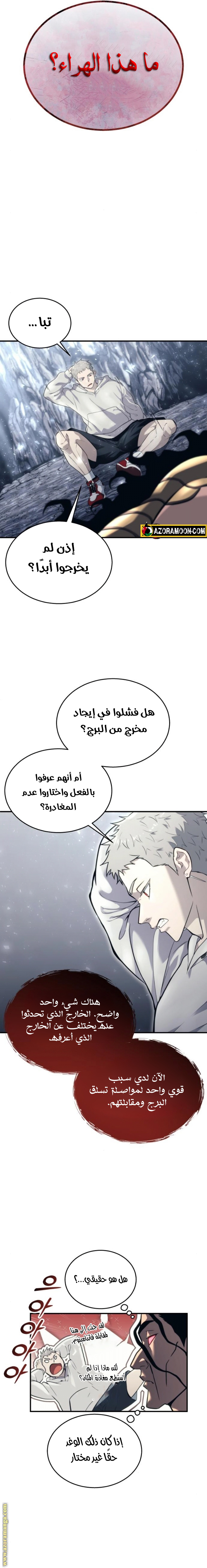 Read Tower of God_ Urek Mazino AR Manga Online