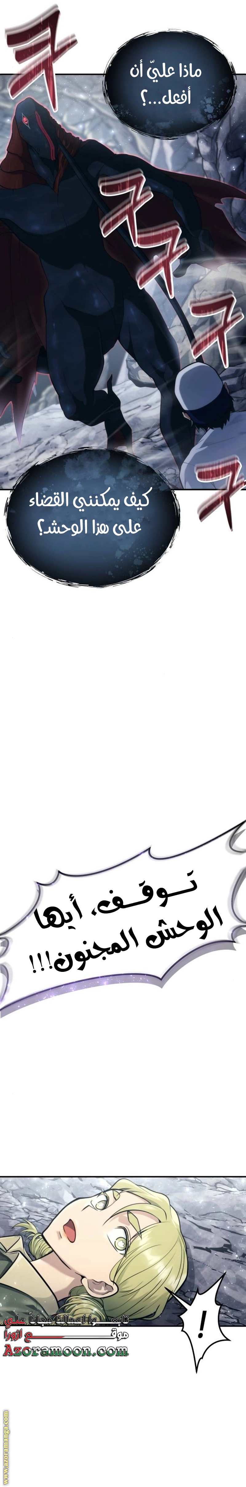 Read Tower of God_ Urek Mazino AR Manga Online