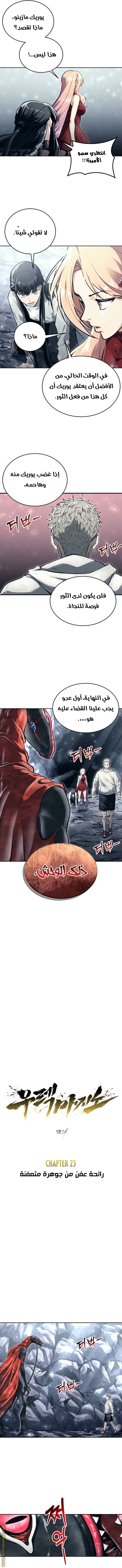 Read Tower of God_ Urek Mazino AR Manga Online