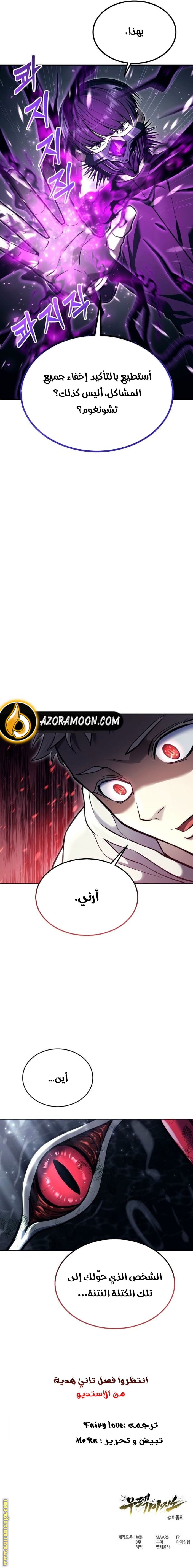 Read Tower of God_ Urek Mazino AR Manga Online