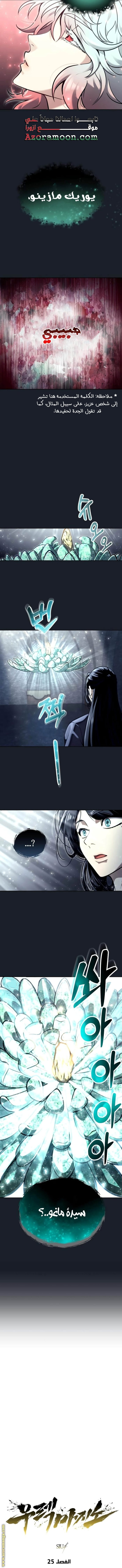 Read Tower of God_ Urek Mazino AR Manga Online
