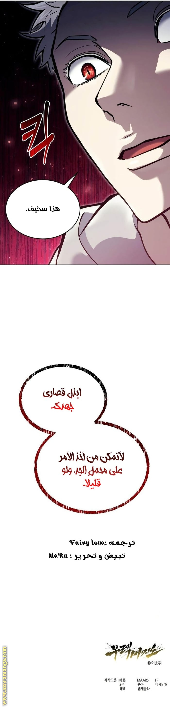 Read Tower of God_ Urek Mazino AR Manga Online