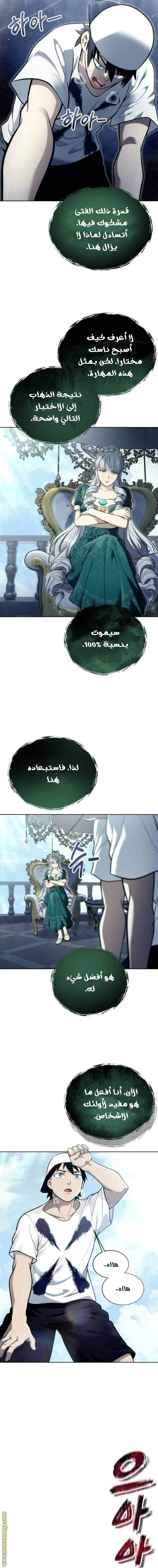 Read Tower of God_ Urek Mazino AR Manga Online