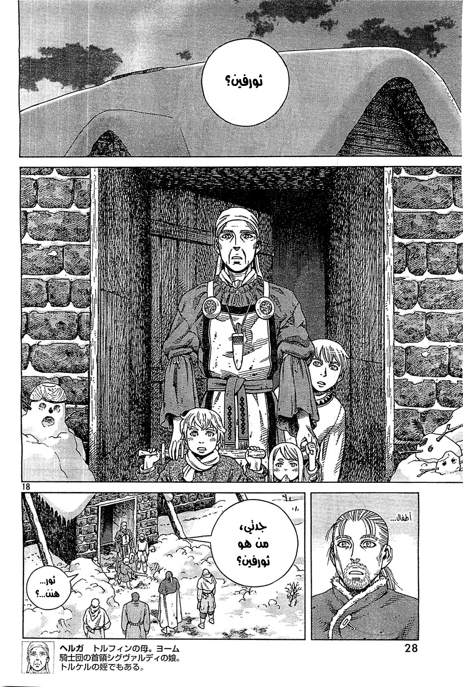 Read Vinland Saga AR Manga Online