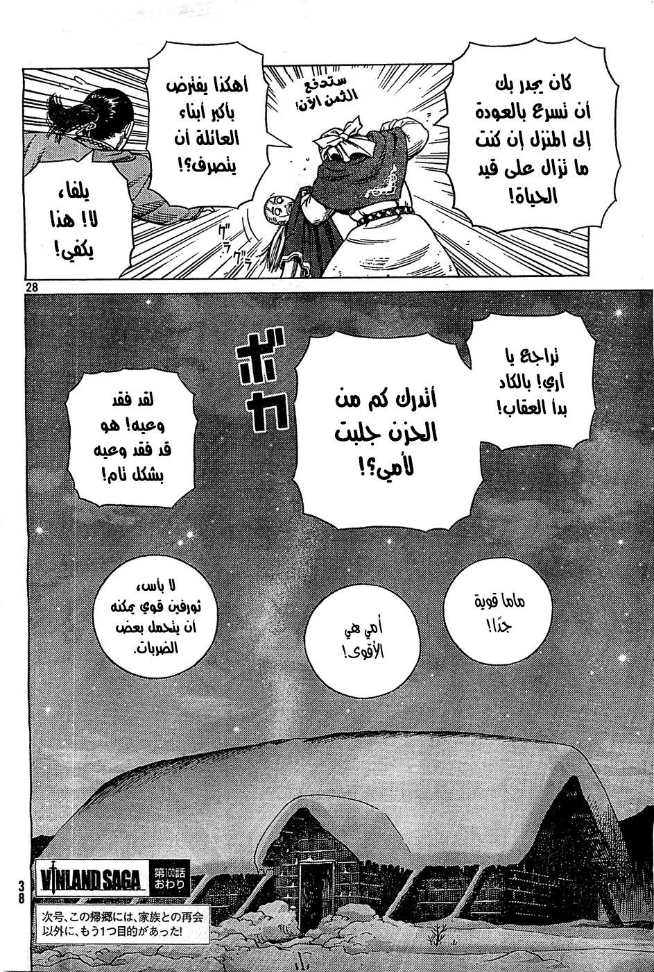 Read Vinland Saga AR Manga Online