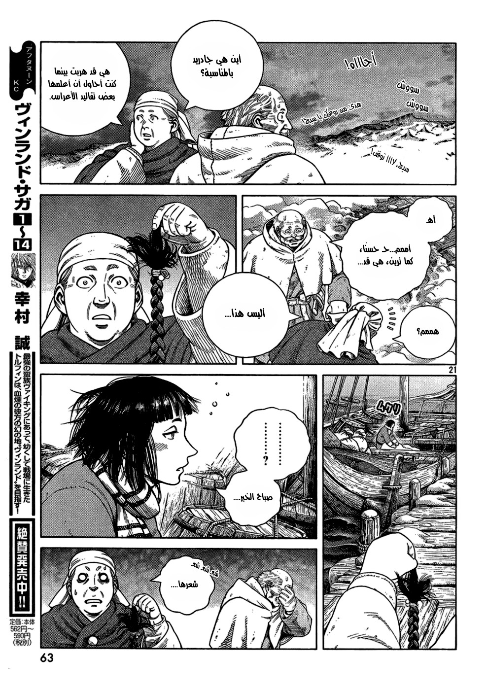 Read Vinland Saga AR Manga Online