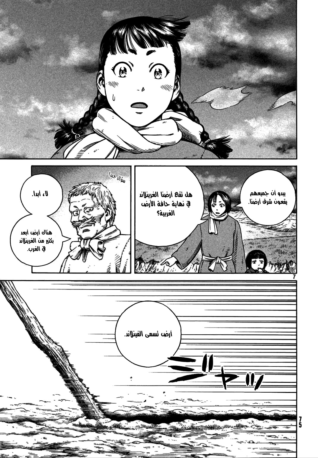 Read Vinland Saga AR Manga Online