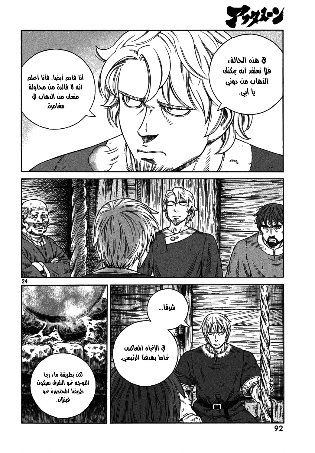 Read Vinland Saga AR Manga Online