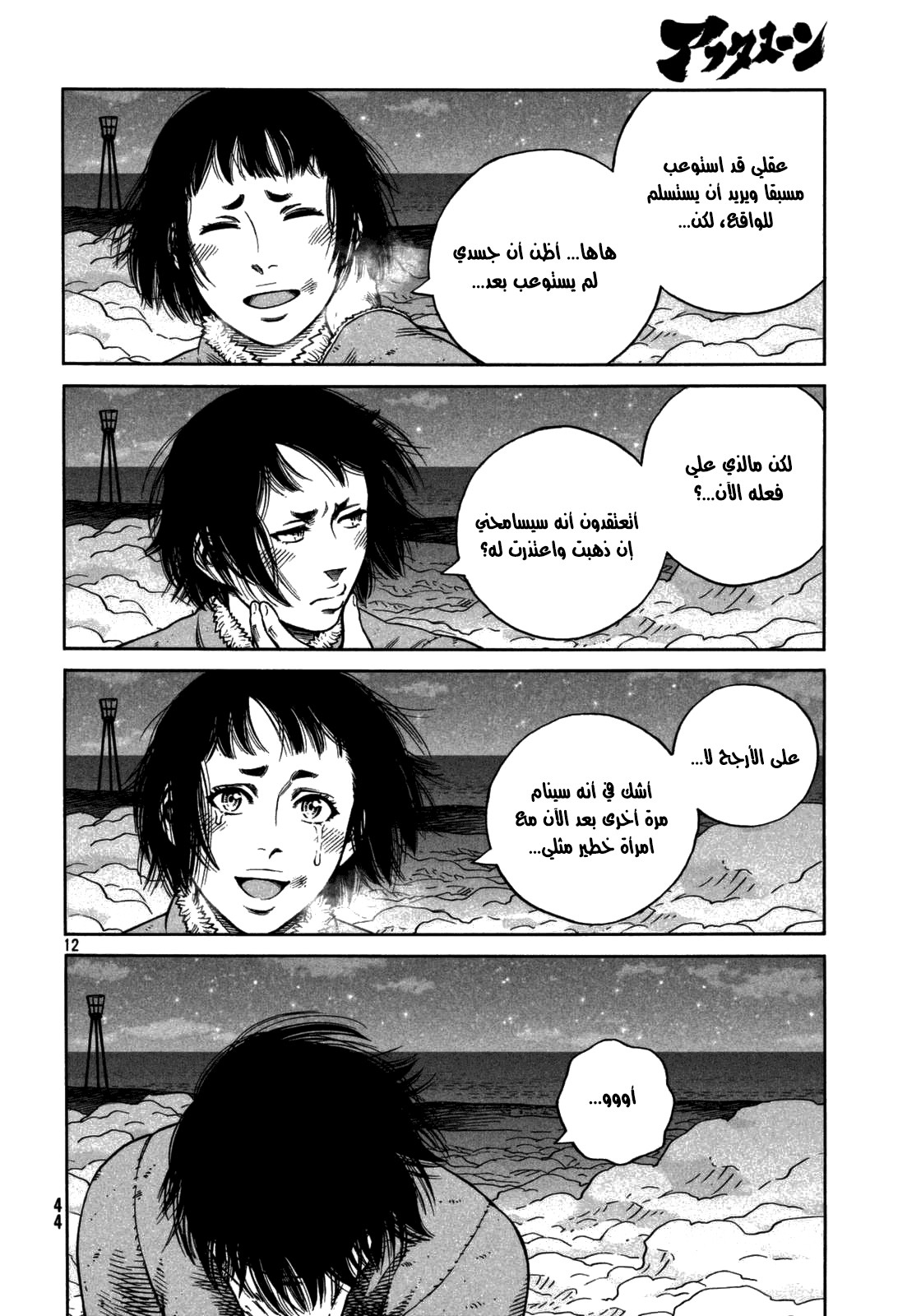 Read Vinland Saga AR Manga Online