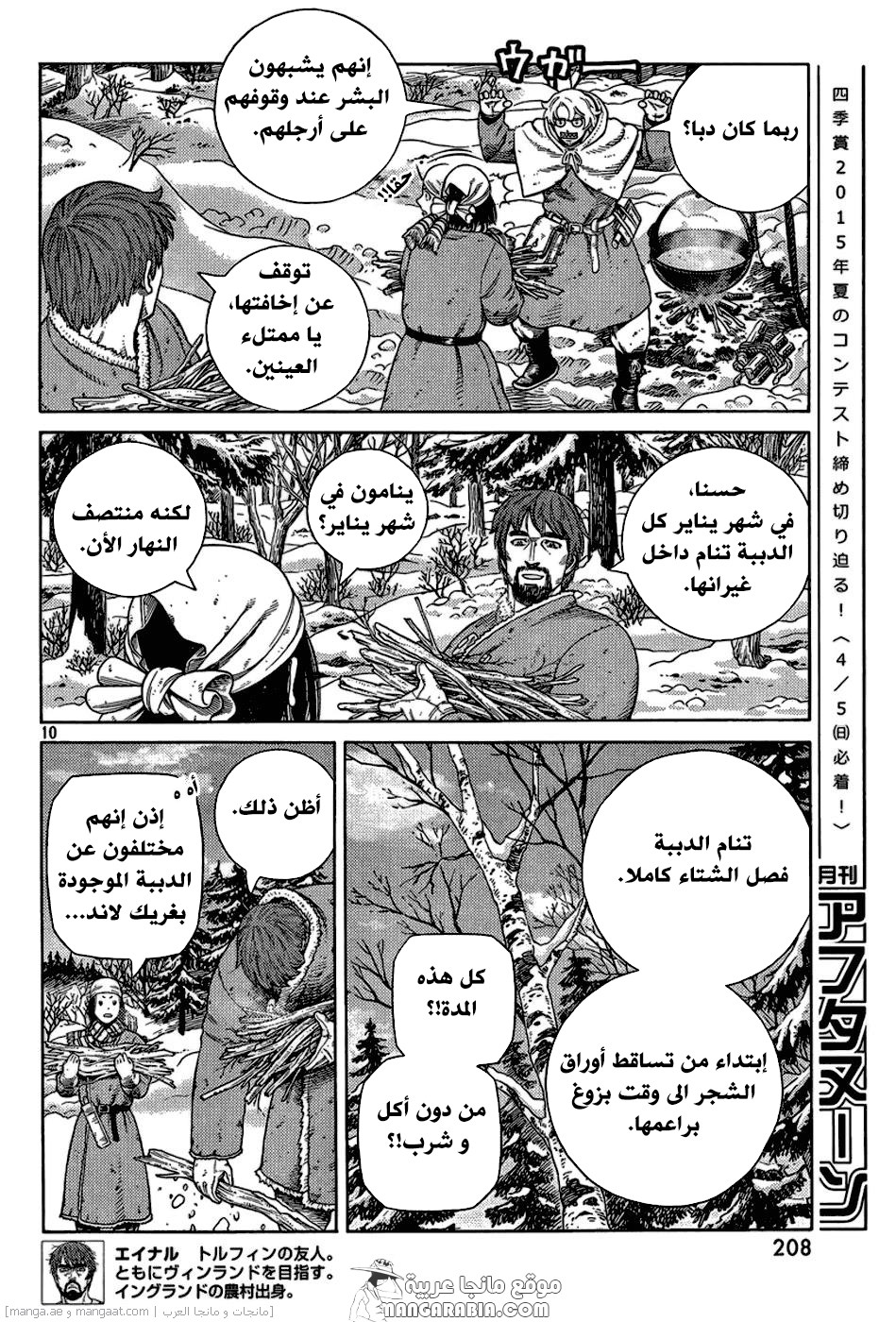 Read Vinland Saga AR Manga Online