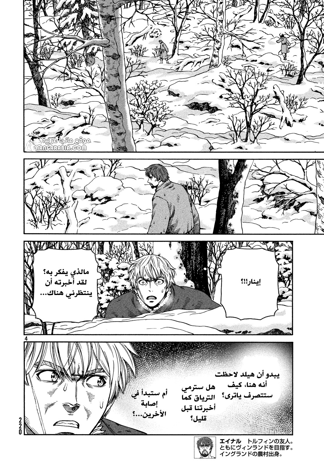 Read Vinland Saga AR Manga Online