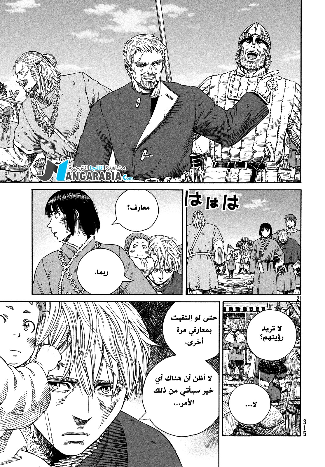 Read Vinland Saga AR Manga Online