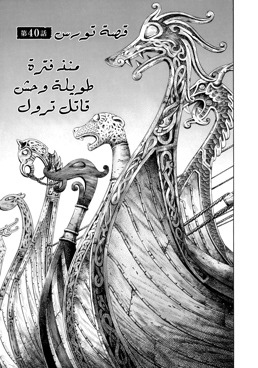 Read Vinland Saga AR Manga Online