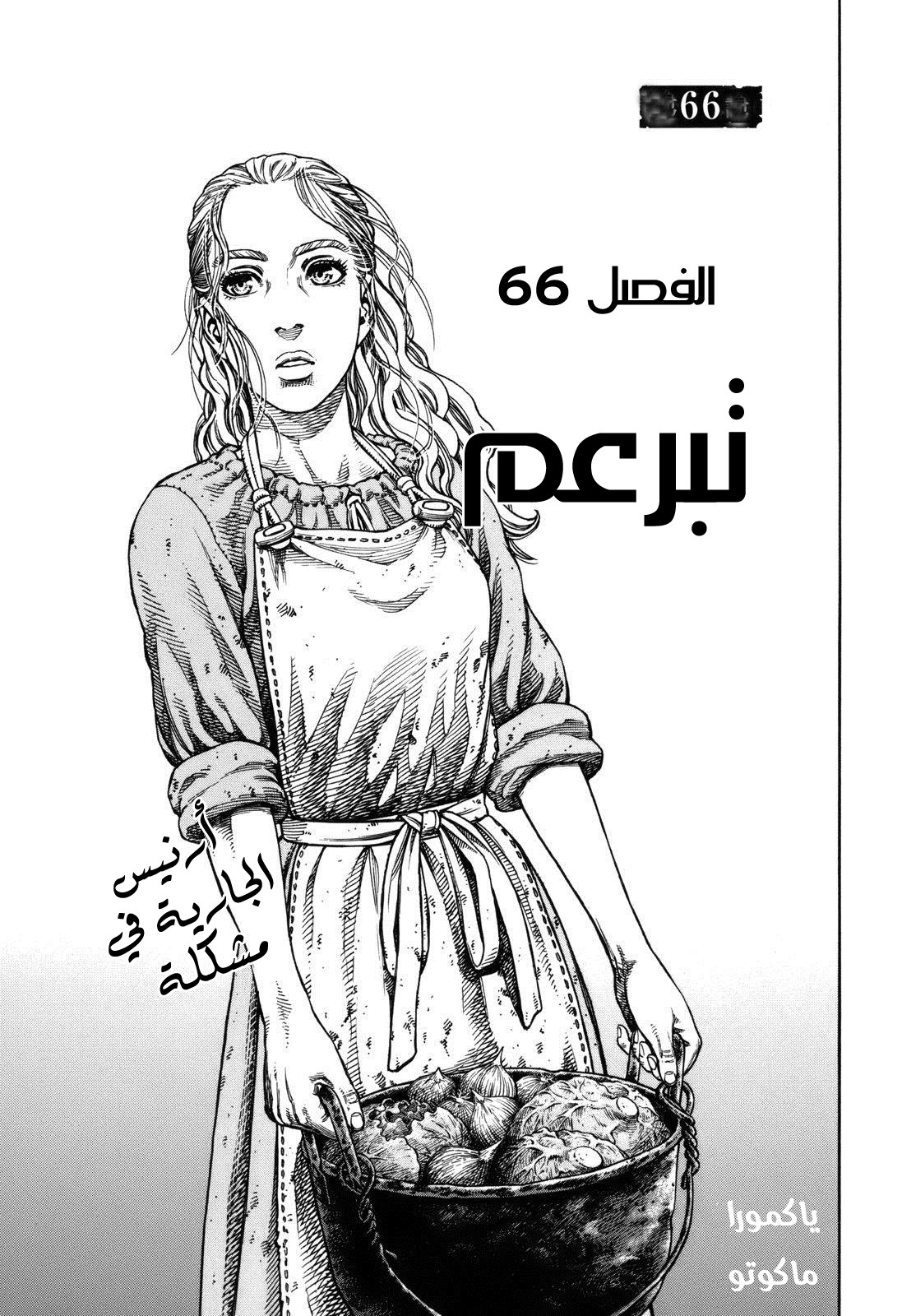 Read Vinland Saga AR Manga Online