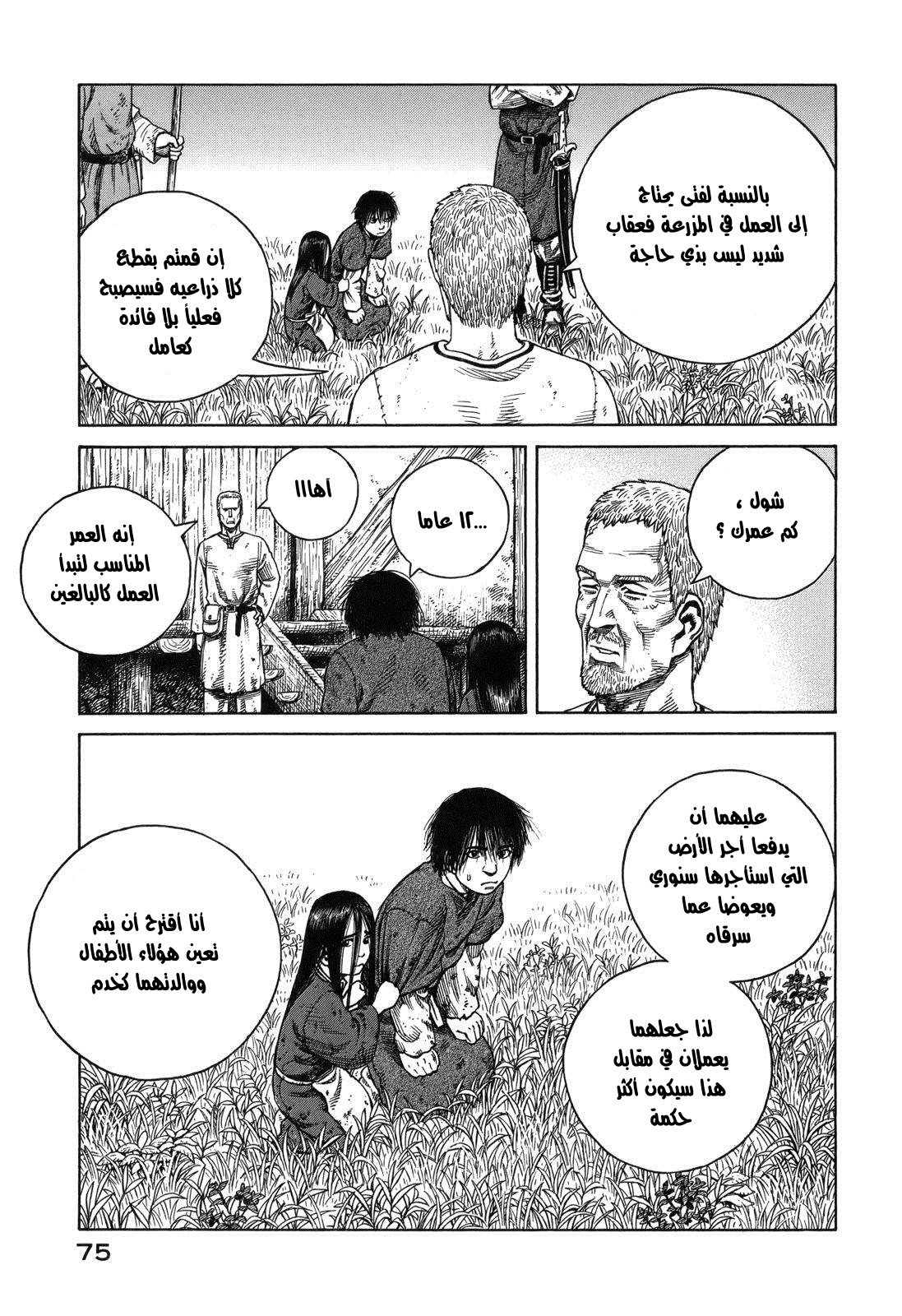 Read Vinland Saga AR Manga Online