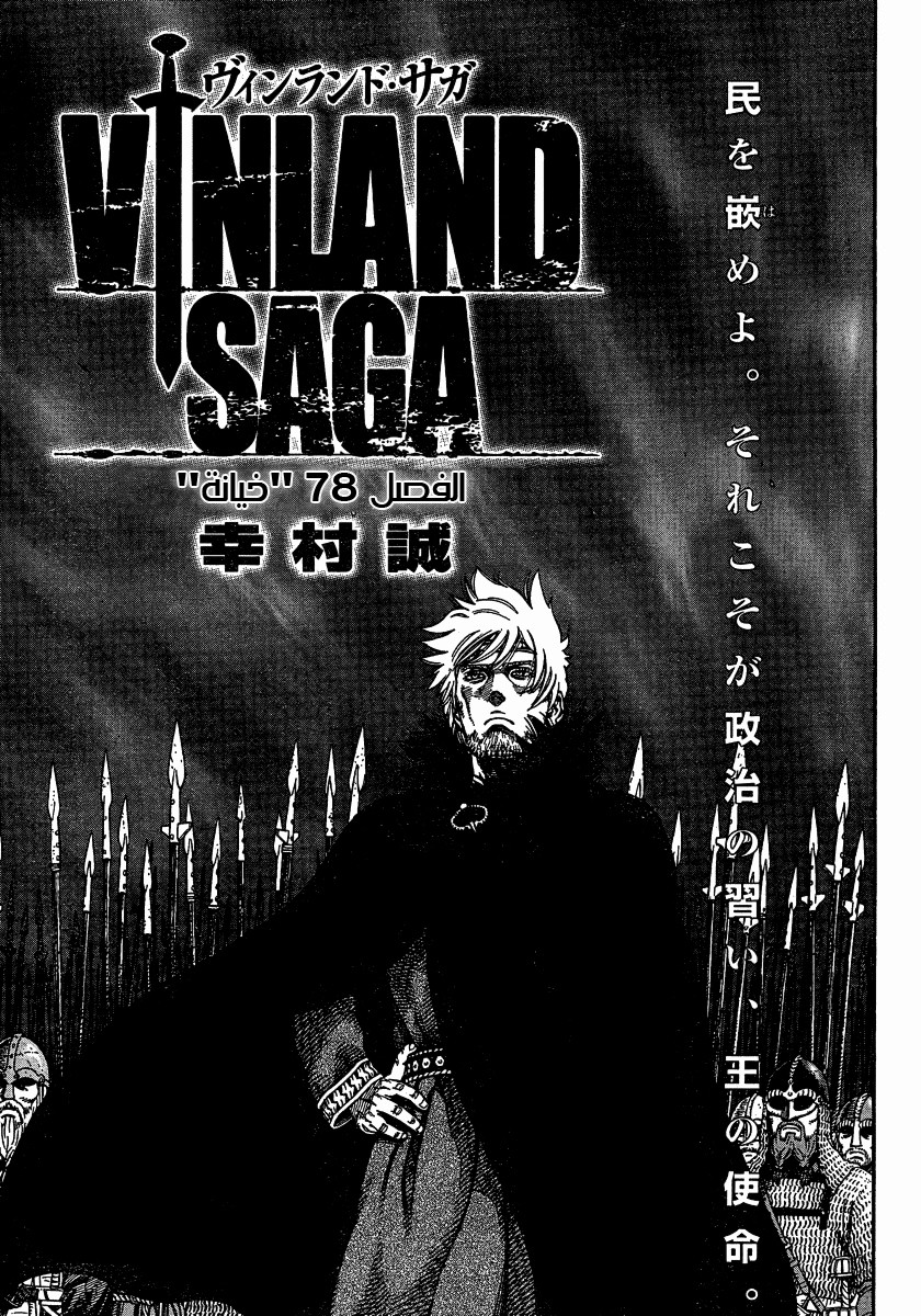 Read Vinland Saga AR Manga Online