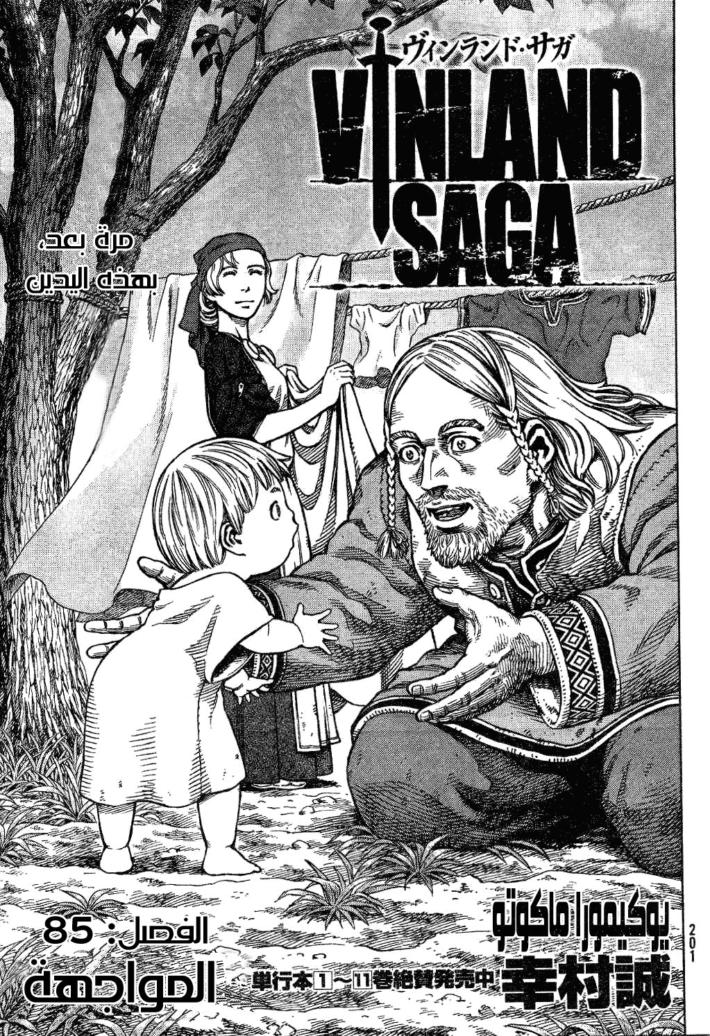 Read Vinland Saga AR Manga Online