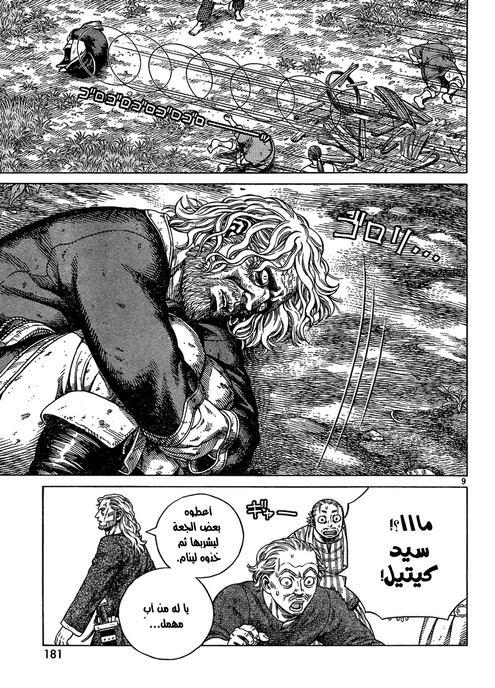 Read Vinland Saga AR Manga Online